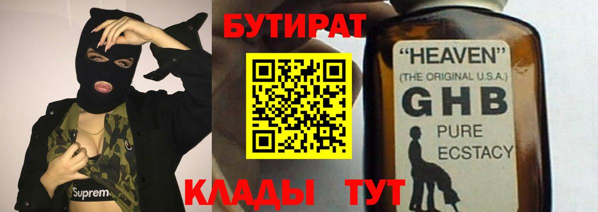 БУТИРАТ бутик  Вход с VPN  Аша 