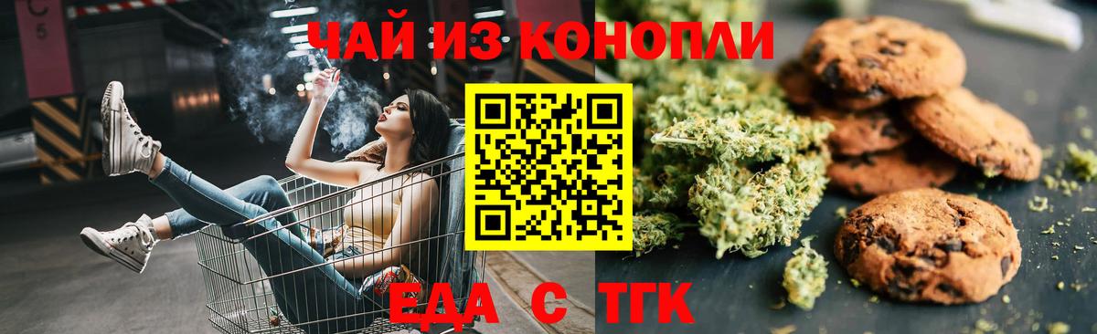 Еда ТГК марихуана  Вход с VPN  Аша 